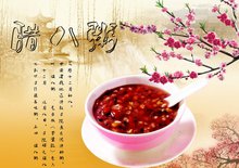 腊八粥